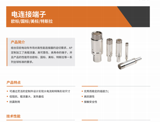 电连接端子(GBT、IEC、SAE、NACS）