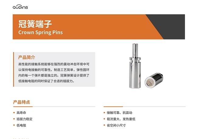 冠簧结构端子