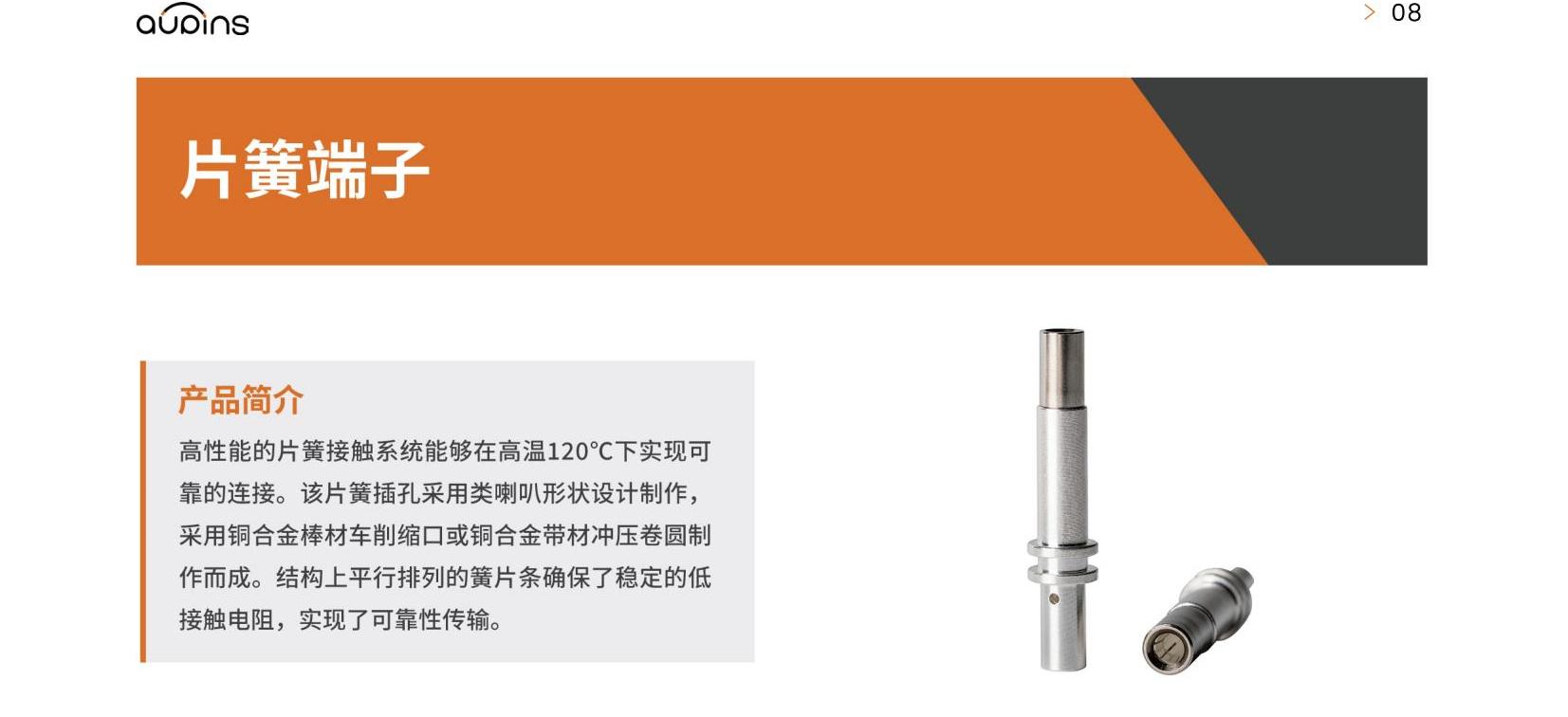 片簧结构端子
