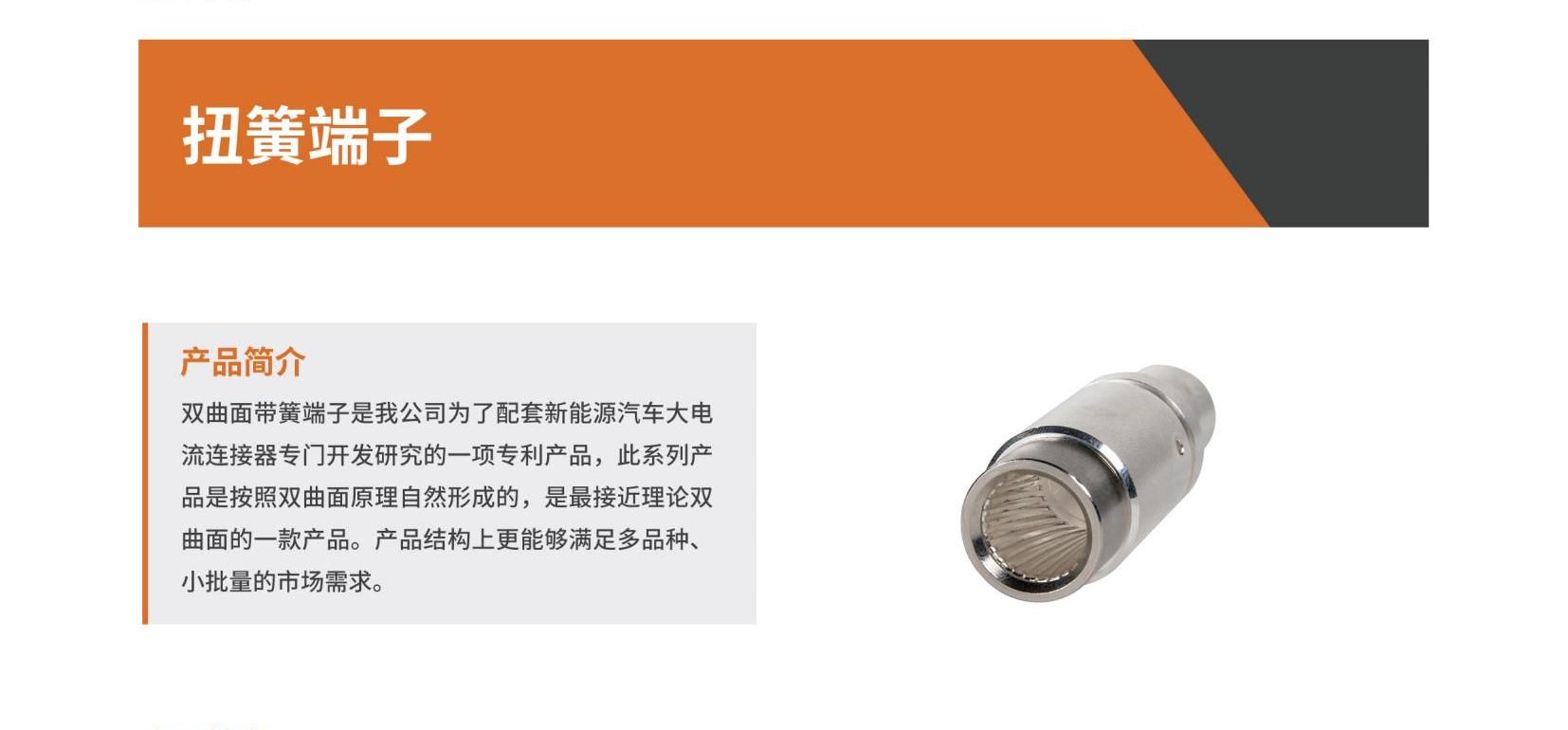 扭簧结构端子