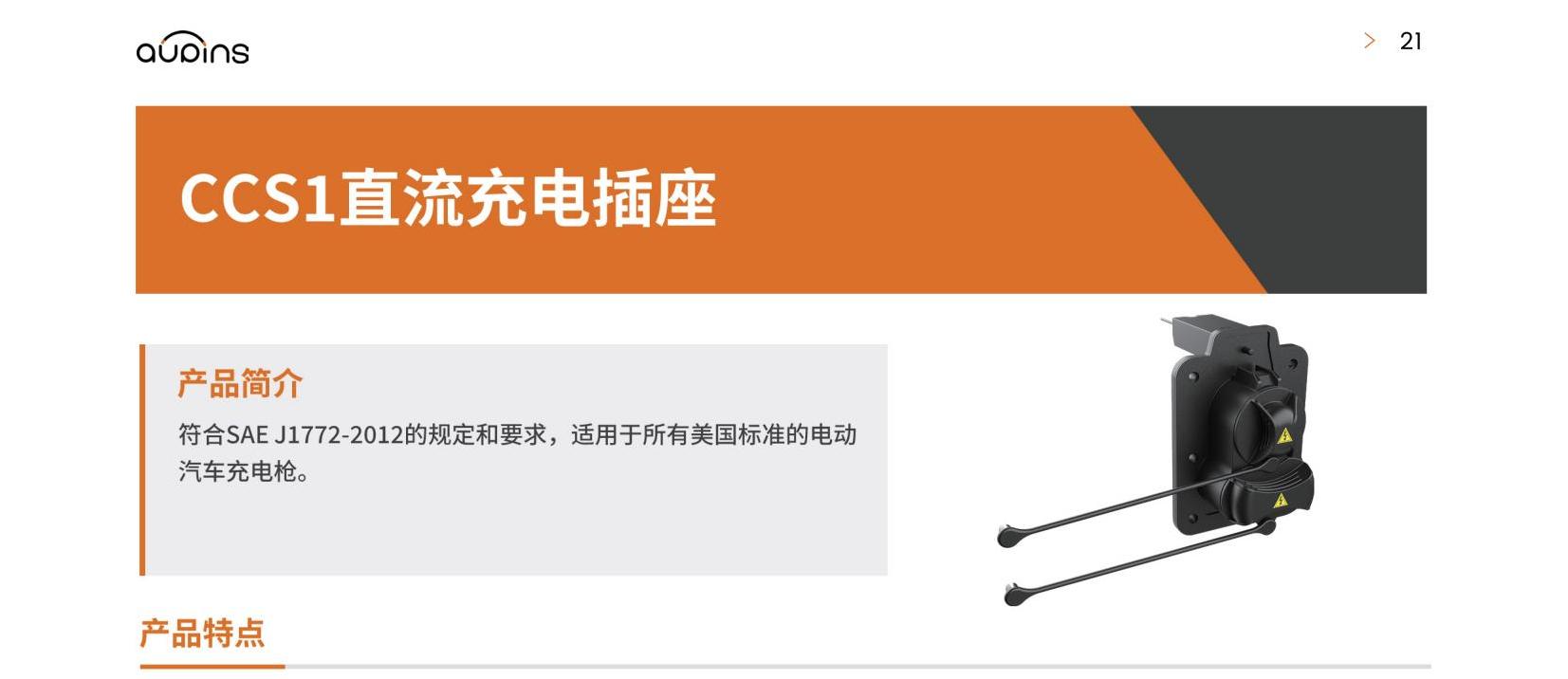 CCS1直流充电插座