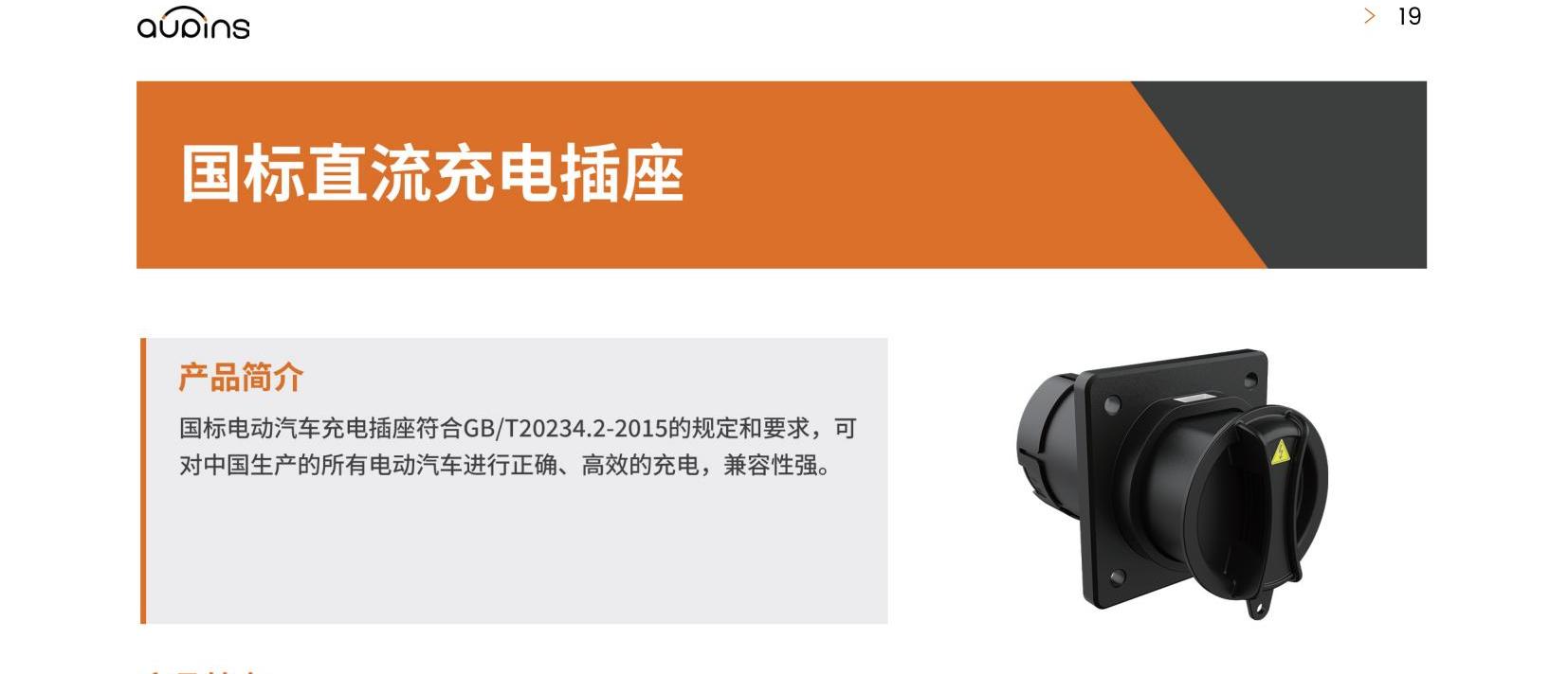 国标直流充电插座