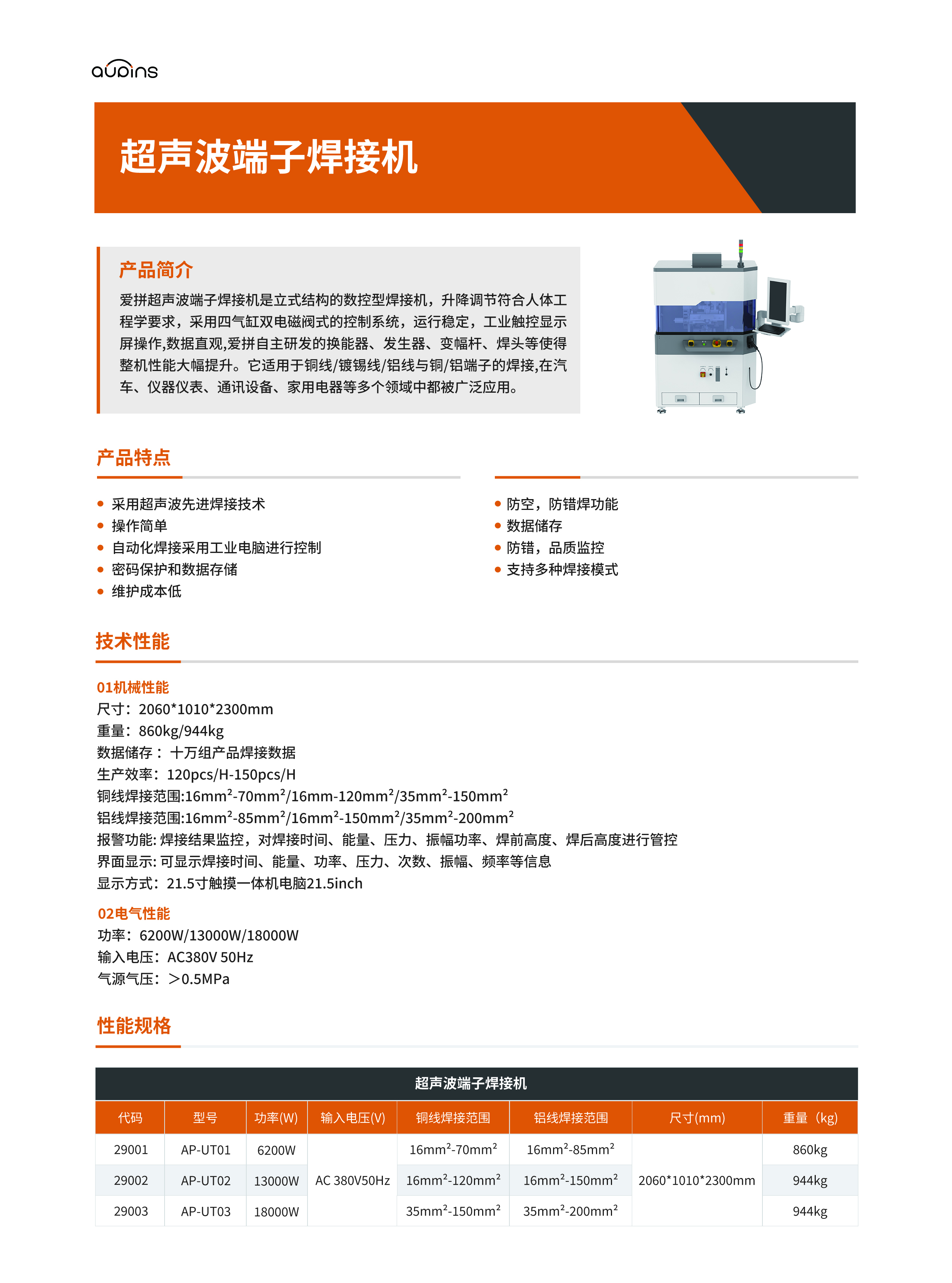 超声波端子焊接机(图1)
