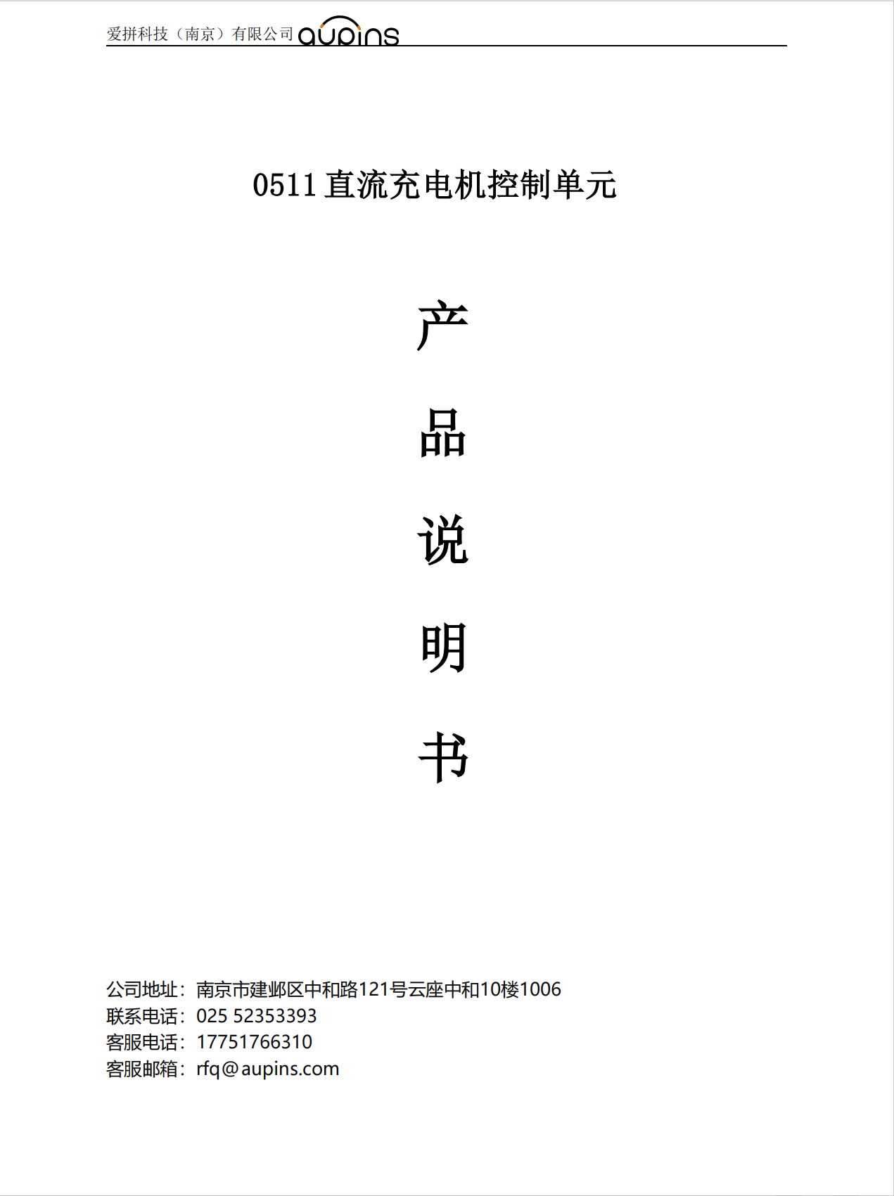 0511直流充电控制器(图1)